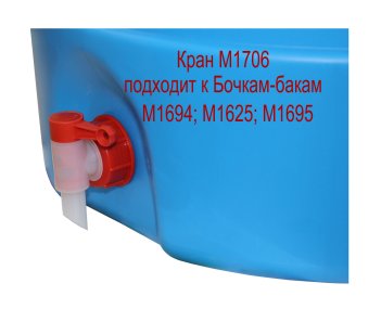 Кран для бака